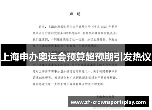上海申办奥运会预算超预期引发热议